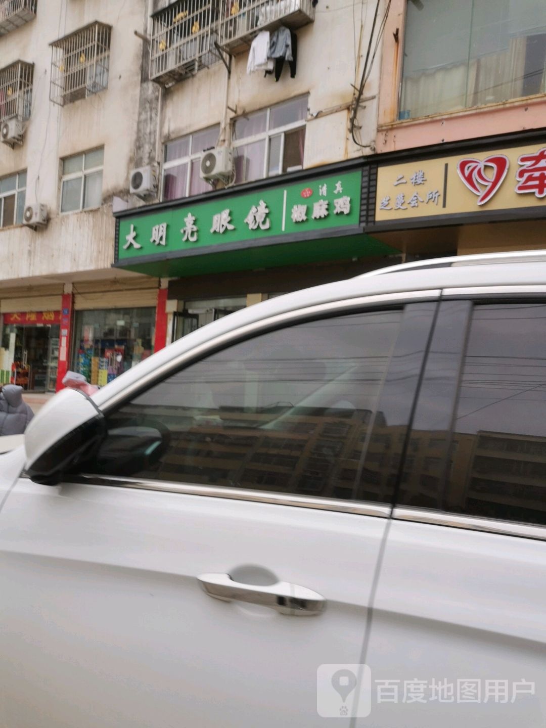 大明亮眼睛(明礼路店)