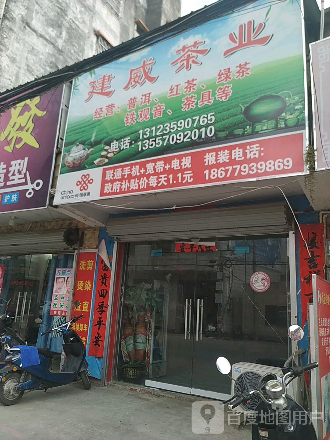 建威茶业
