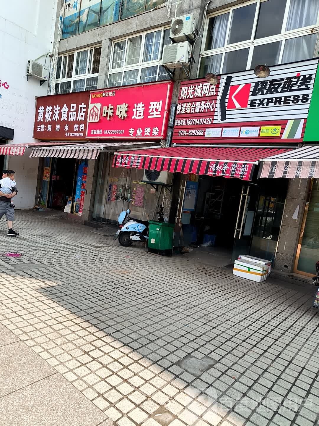 沫砣黄剡筱涮食品店