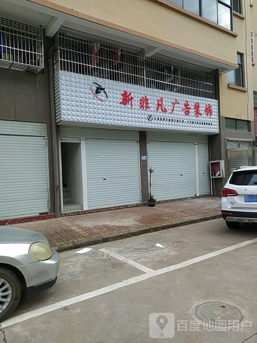 新非凡广告装饰