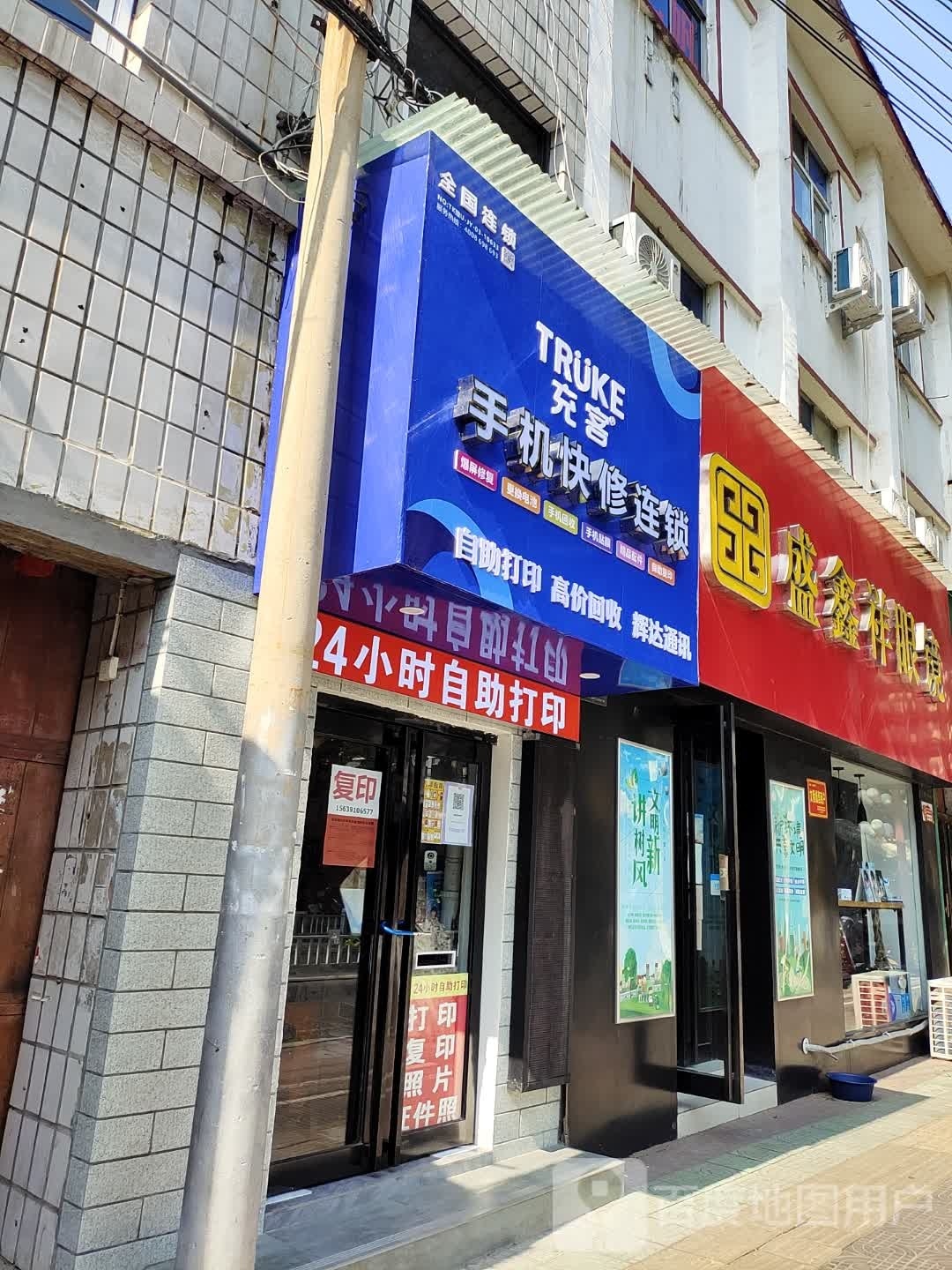 充客手机快修连锁(辉达通讯)