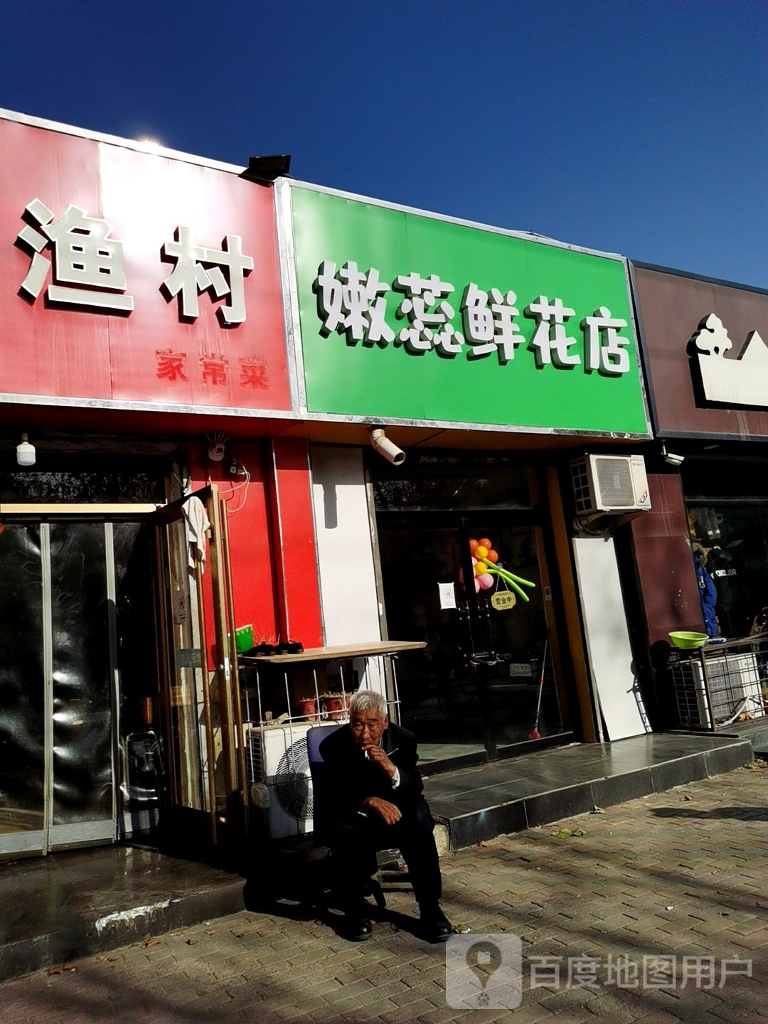 嫩蕊鲜花店