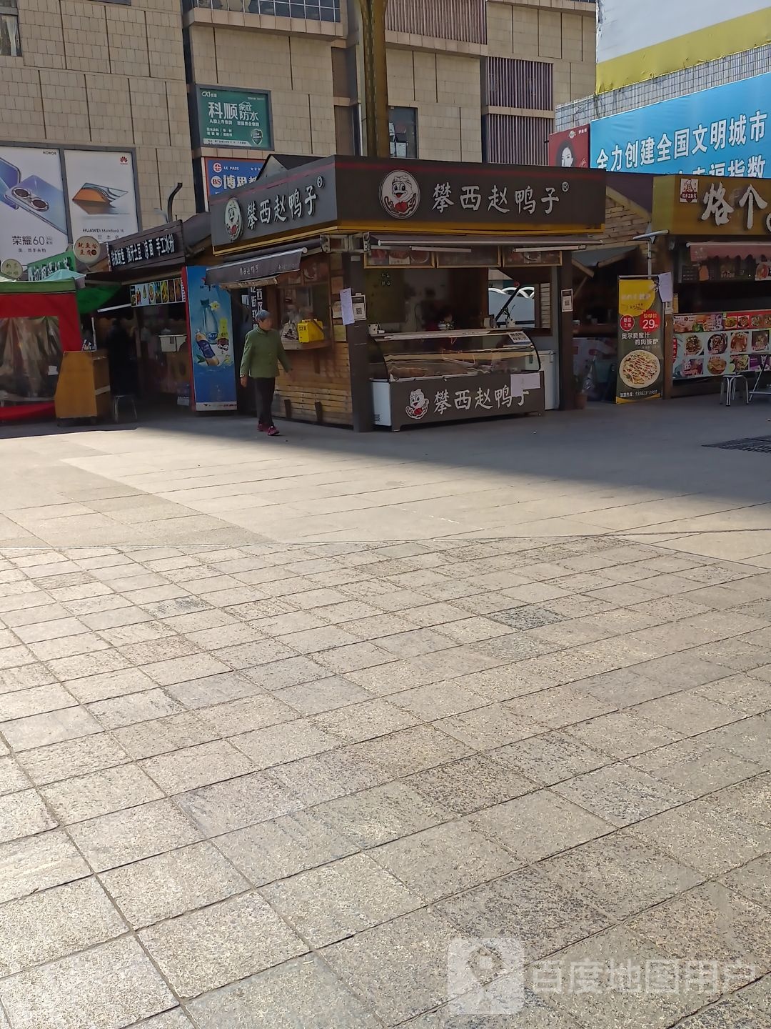 攀西赵子鸭(星瑞广场店)