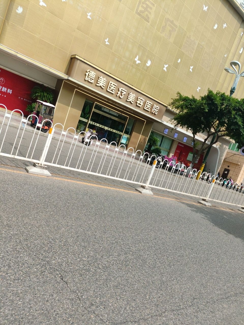 德美医疗美容医院