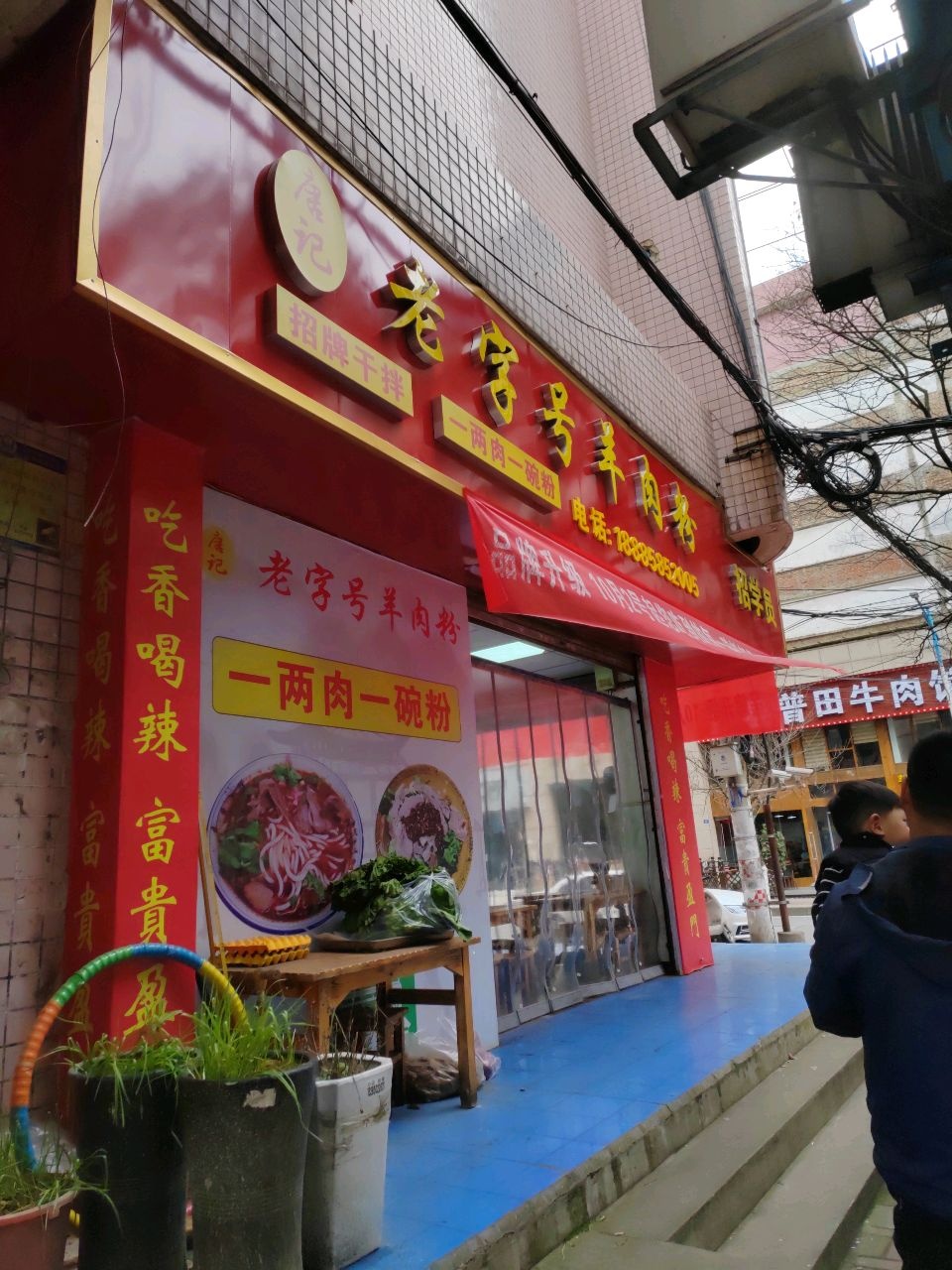 盘县普田牛肉馆(钟山华庭店)