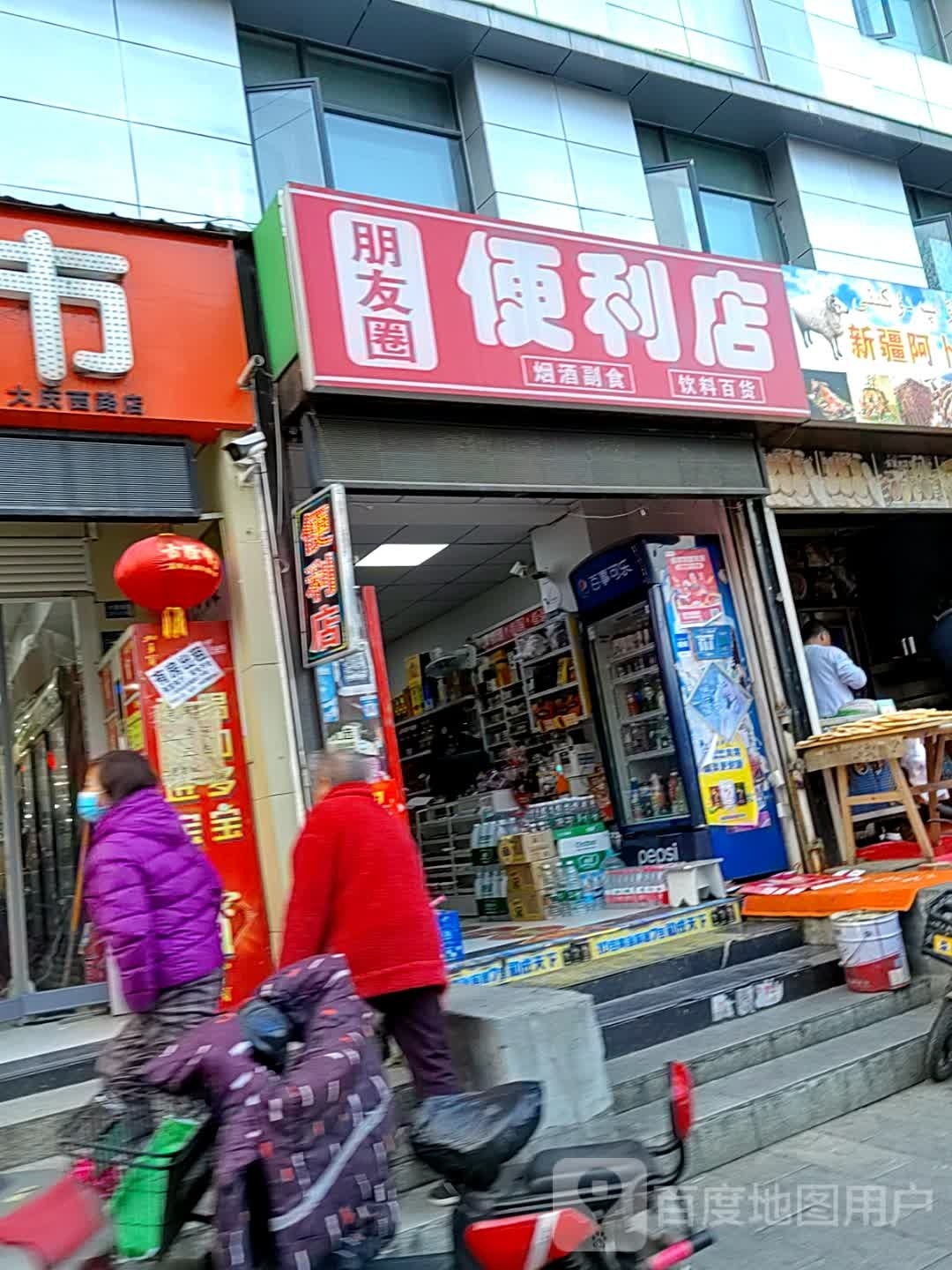 朋友圈便利店(大庆西路店)