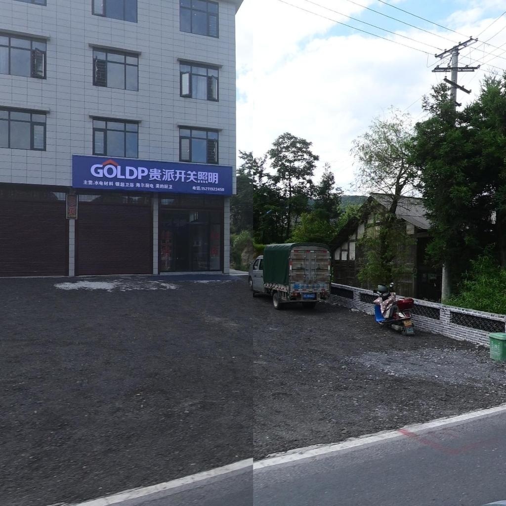 贵派开关照明(S312店)