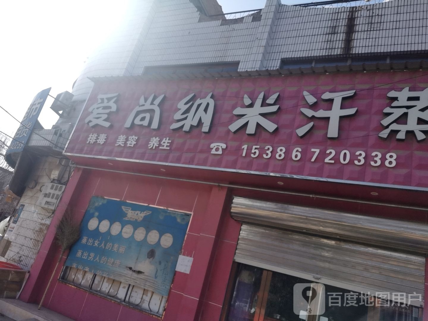 爱尚纳米汉子