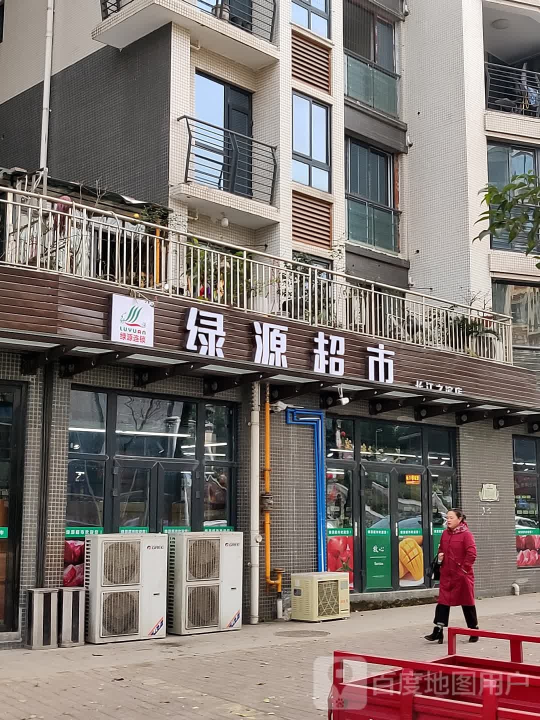 绿园超市(长江之滨店)