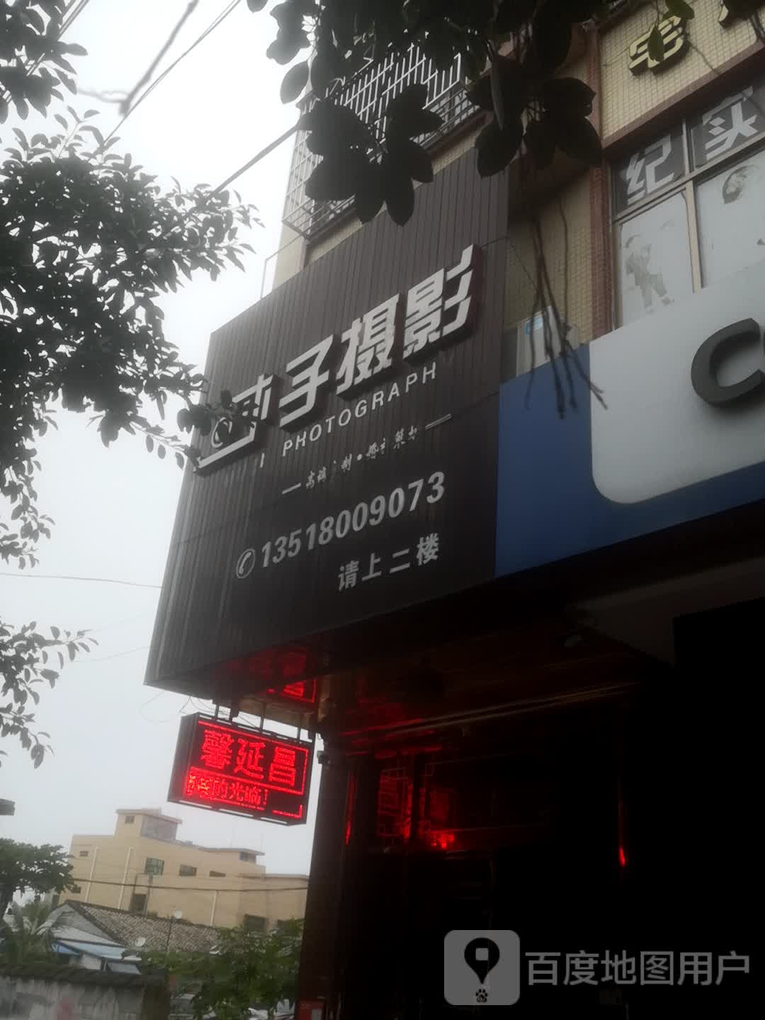 木子摄影(文明路店)