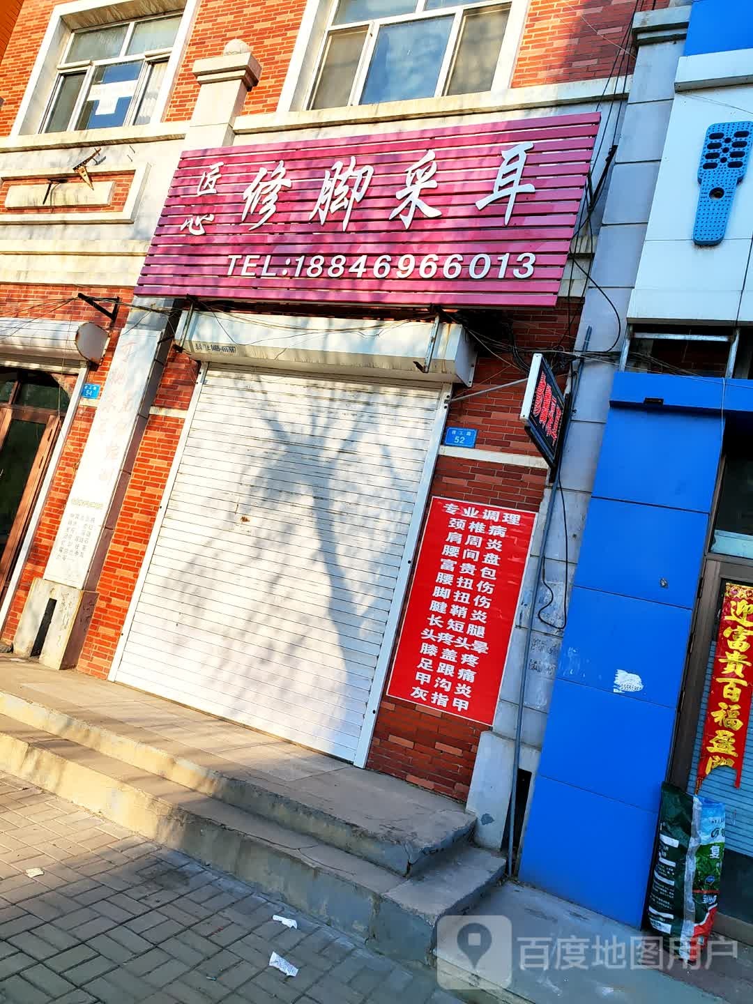 匠心可视采耳修脚甲沟炎足疗按摩拔罐(花园现代城店)