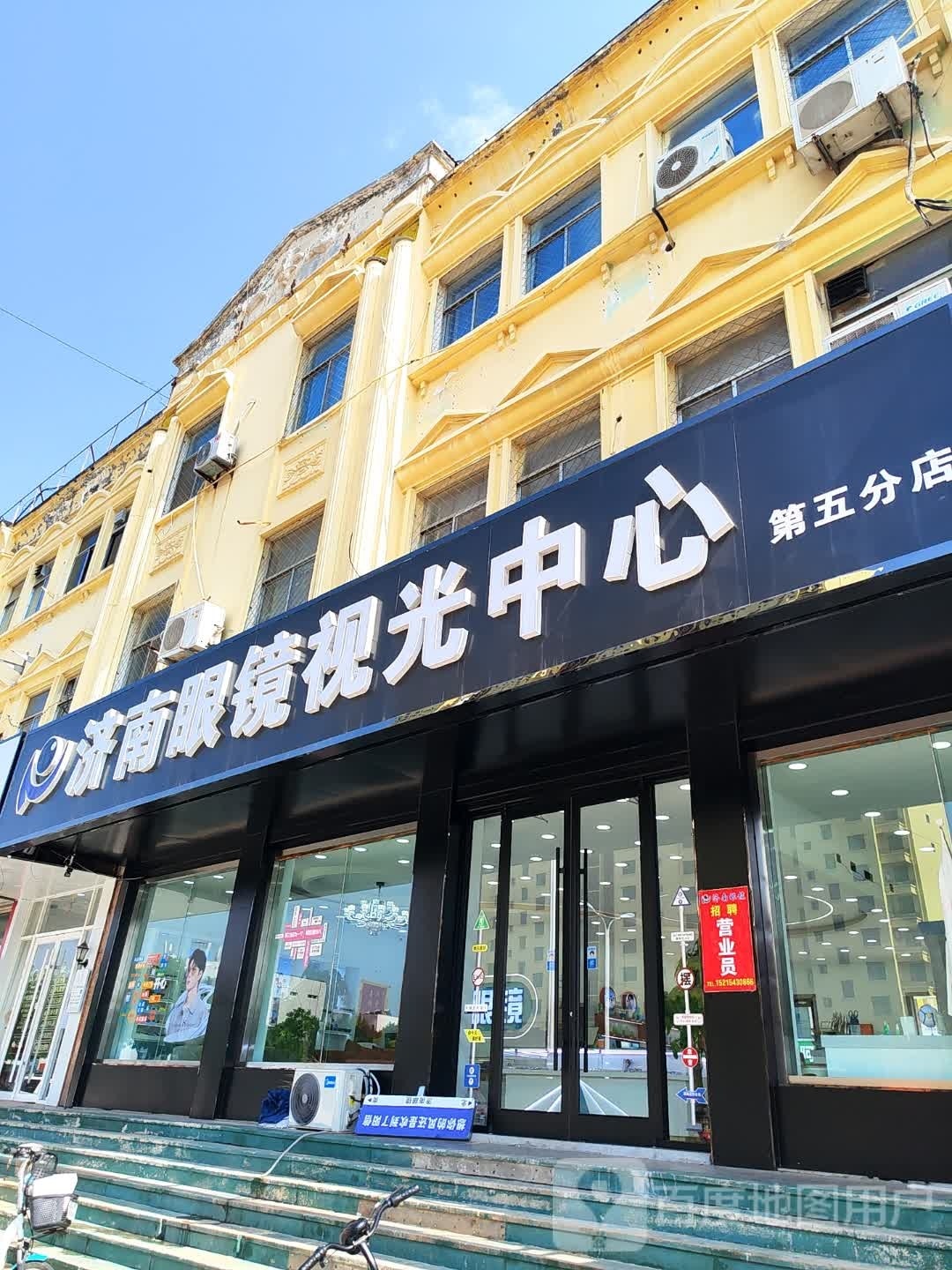 济南眼镜视光中心(第五分店)