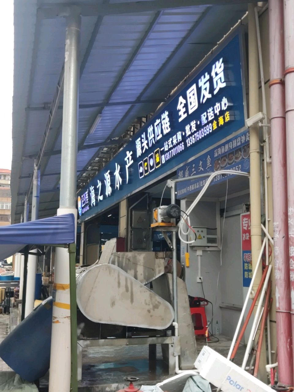 海之源水产(金海店)