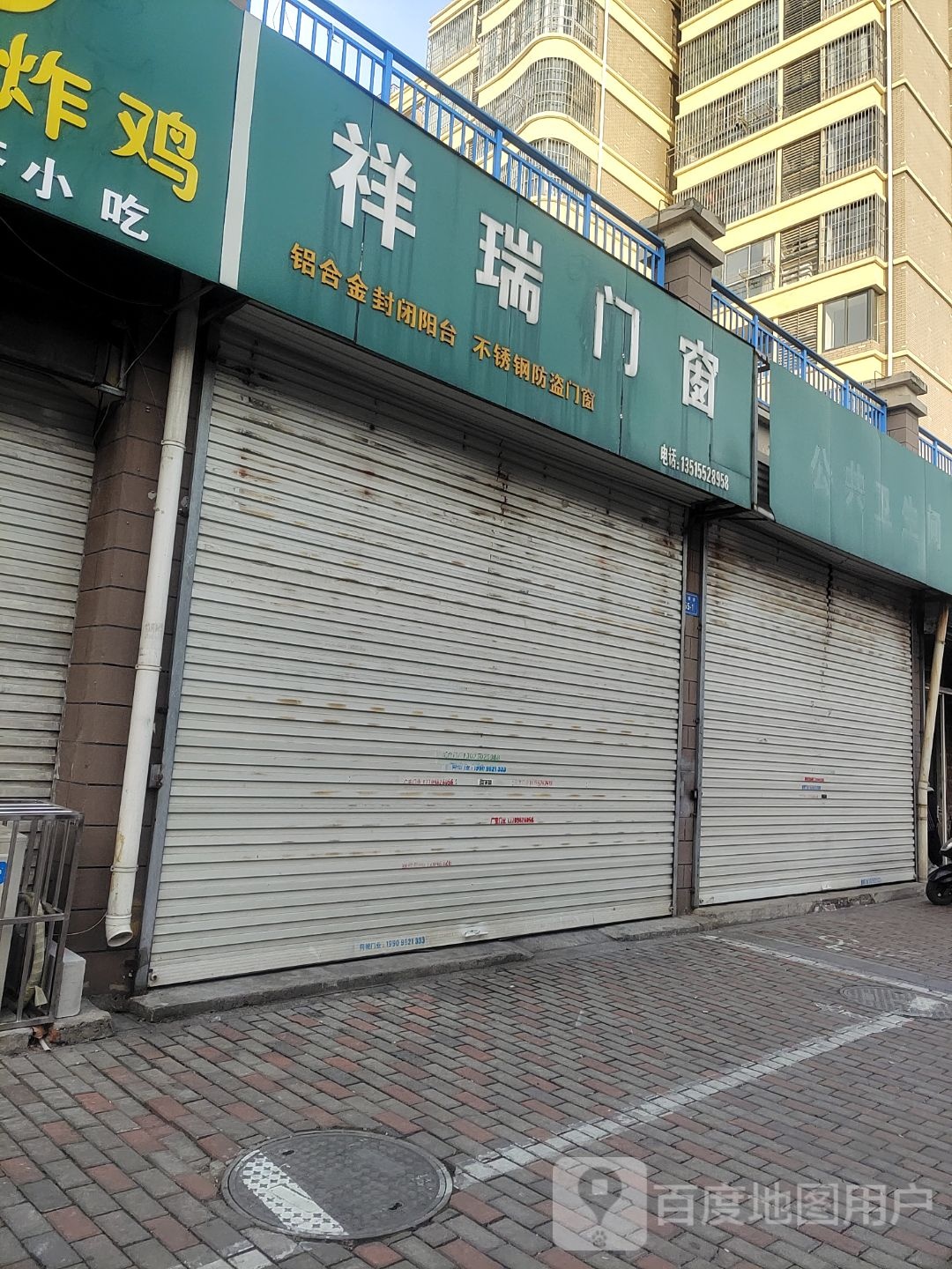 详瑞门窗(永安街店)