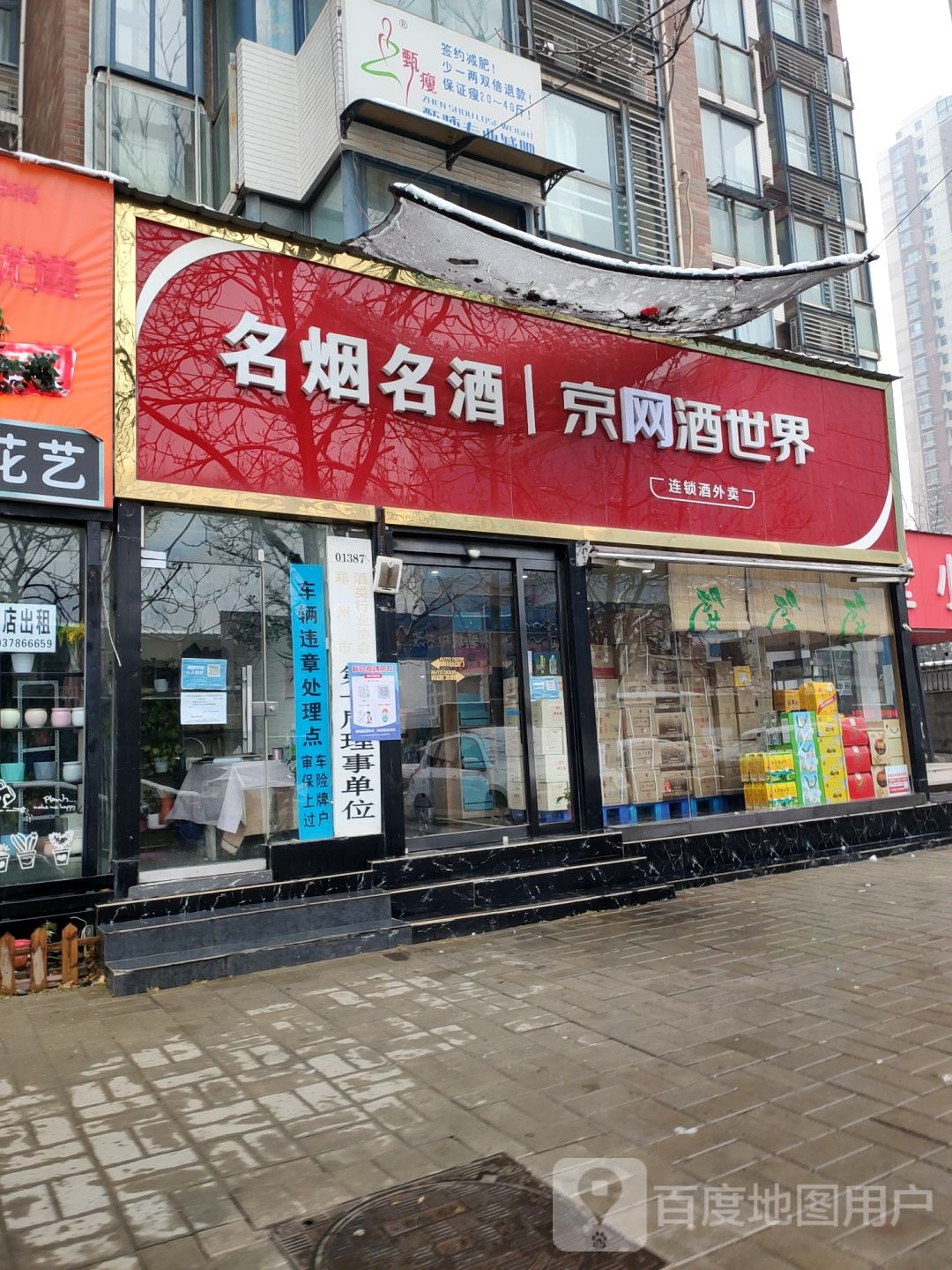 京东酒世界旗舰店(林科路非常国际一期)