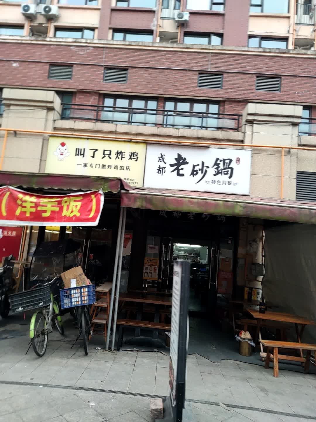 叫了只炸鸡(东二环店)