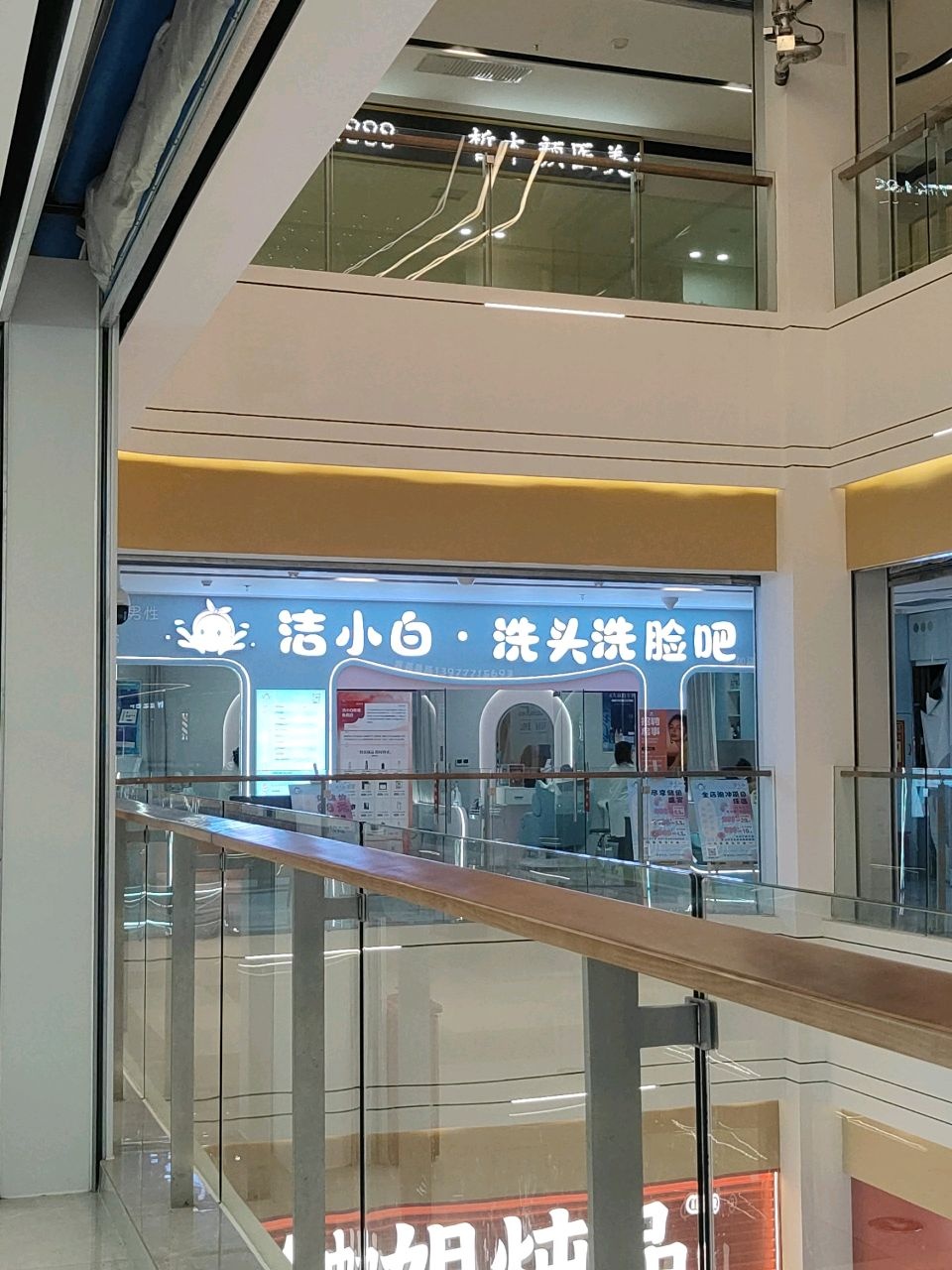 洁小白·洗头洗脸吧(光大商业广场店)