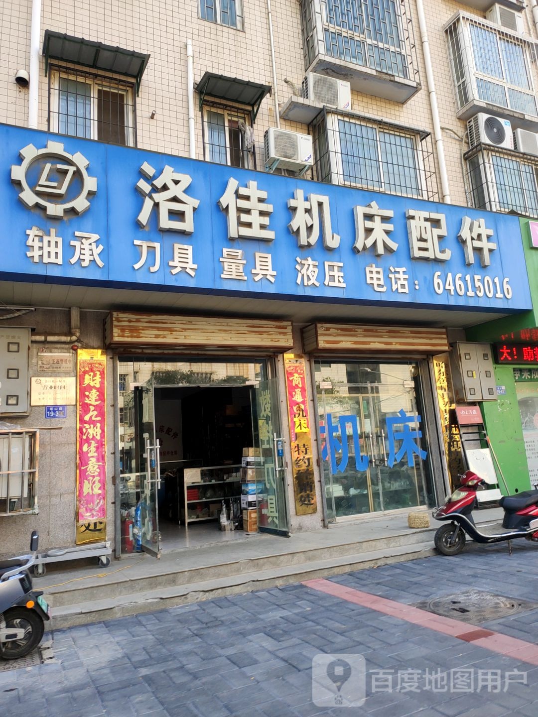 荥阳市洛佳机床配件(塔山路店)