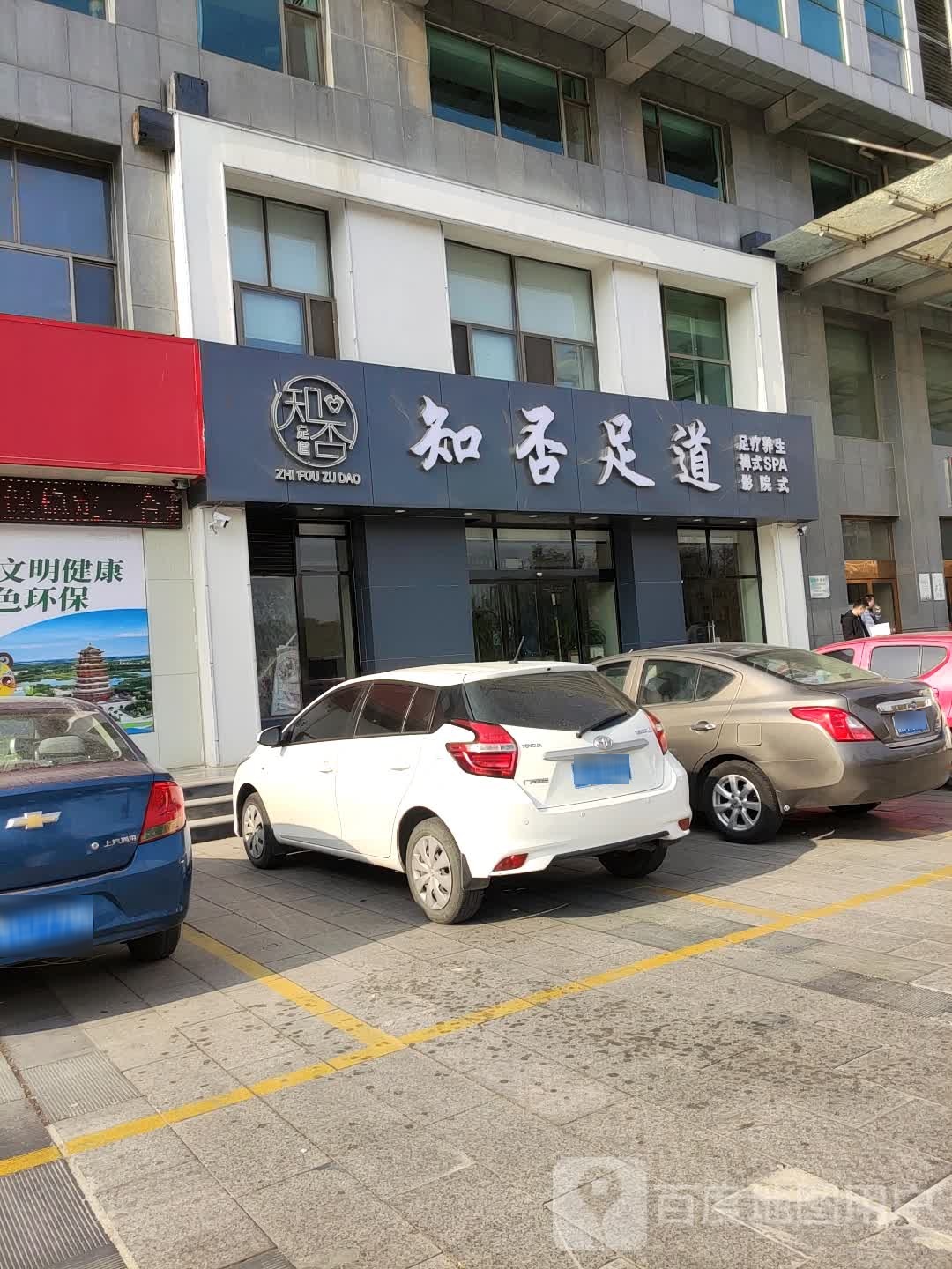 知否足道(旗舰店)