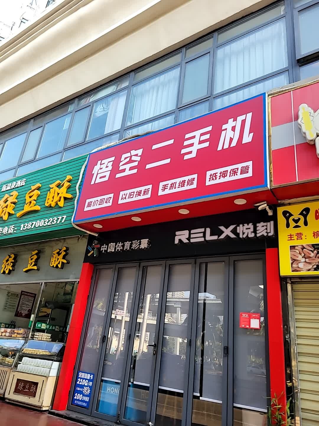 悟空二手机