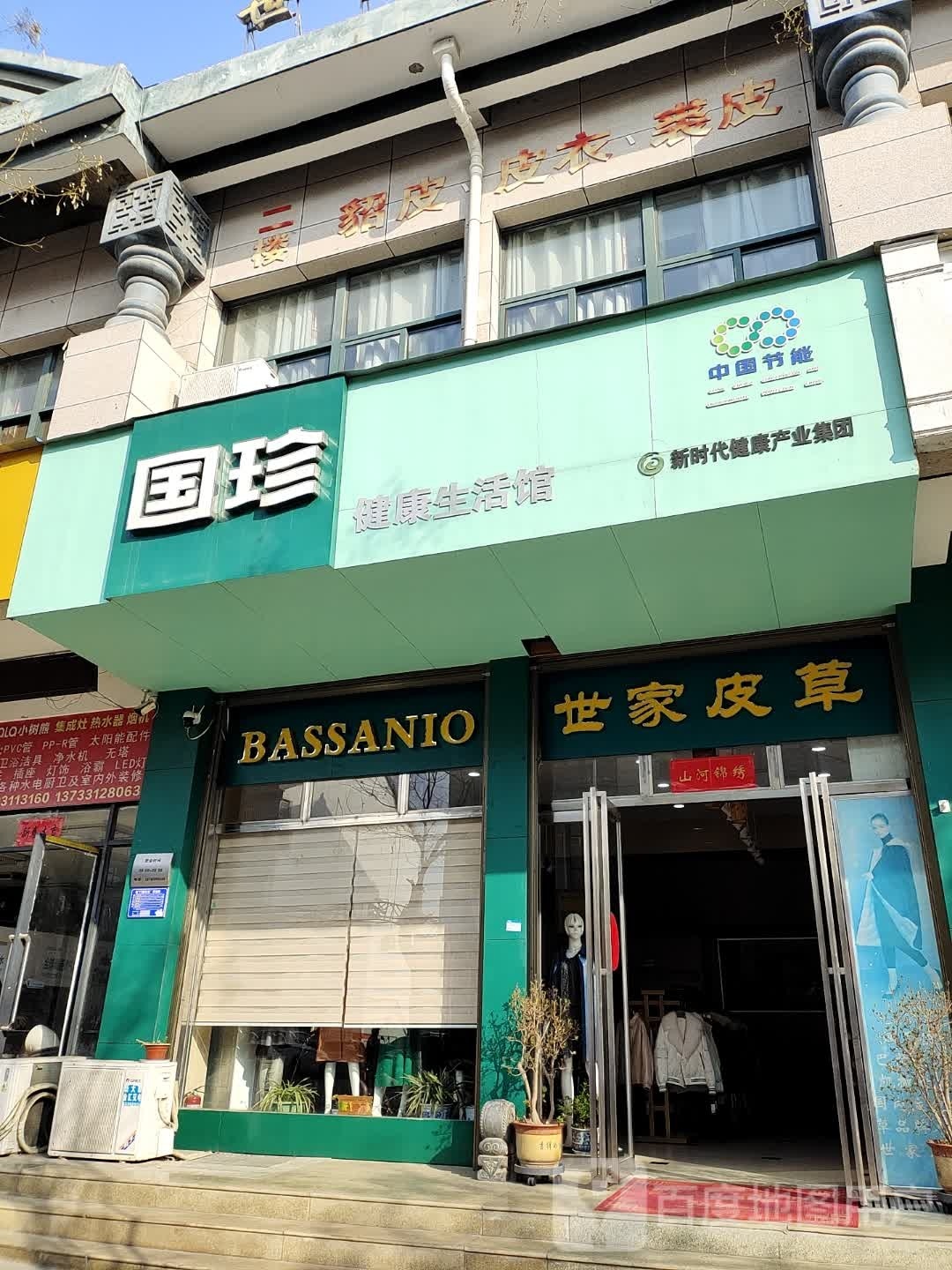 内乡县BASSANIO(大成路店)