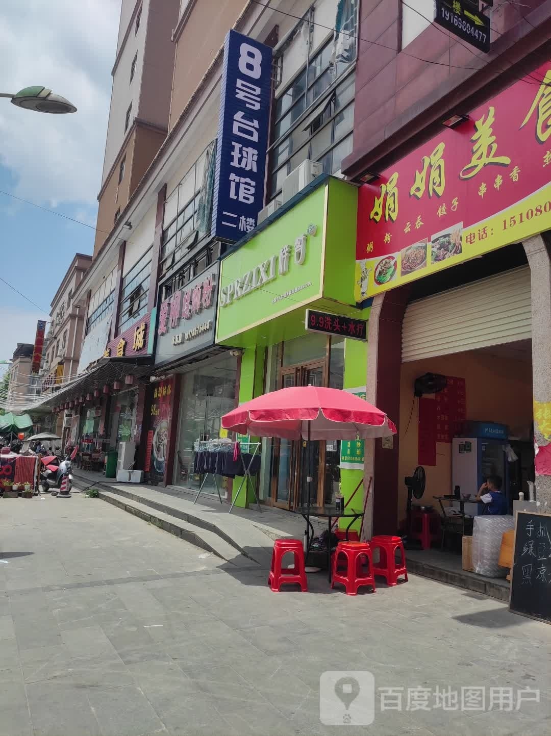 8号台球馆