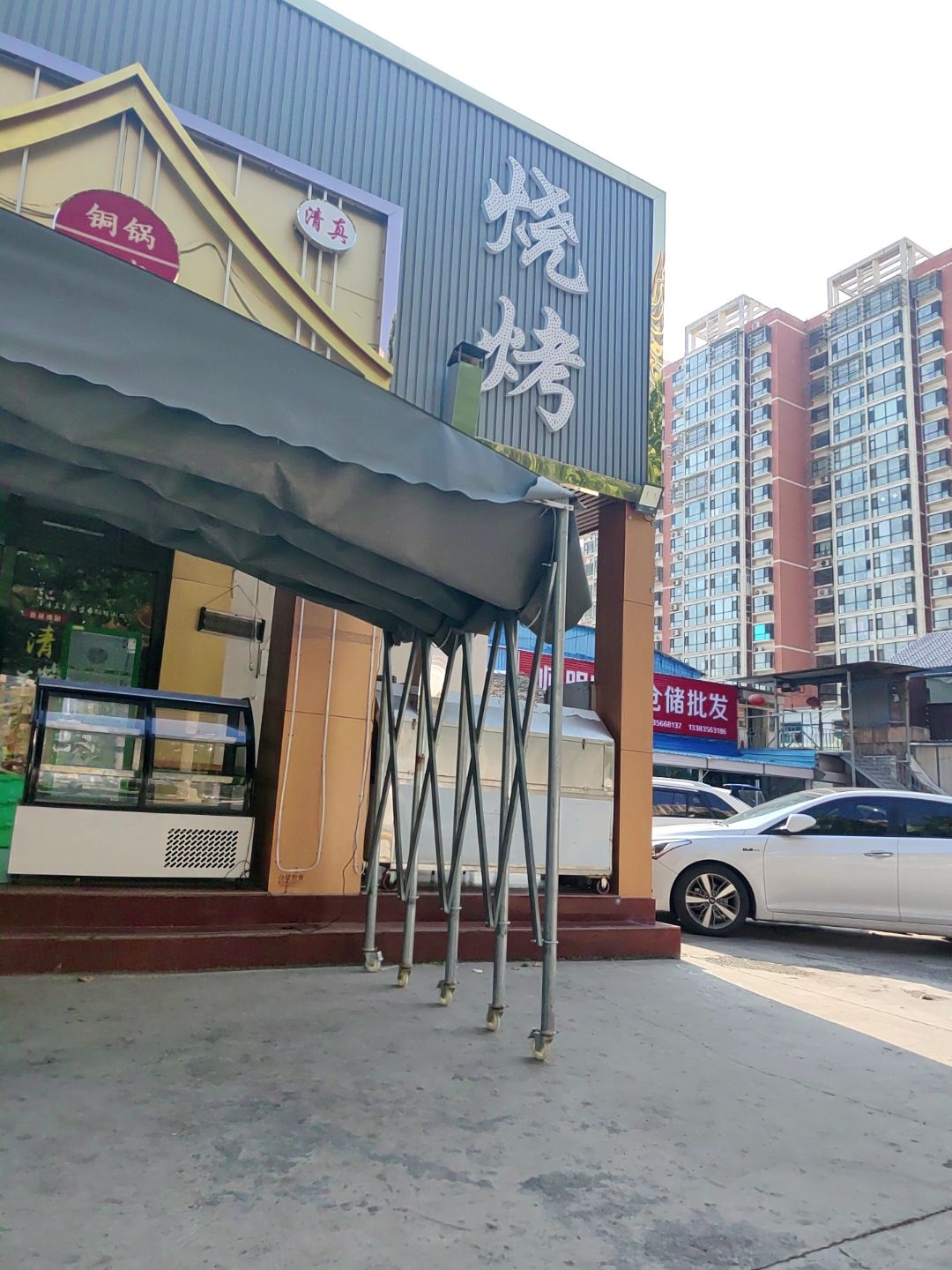 清真鸿宝斋铜锅涮肉