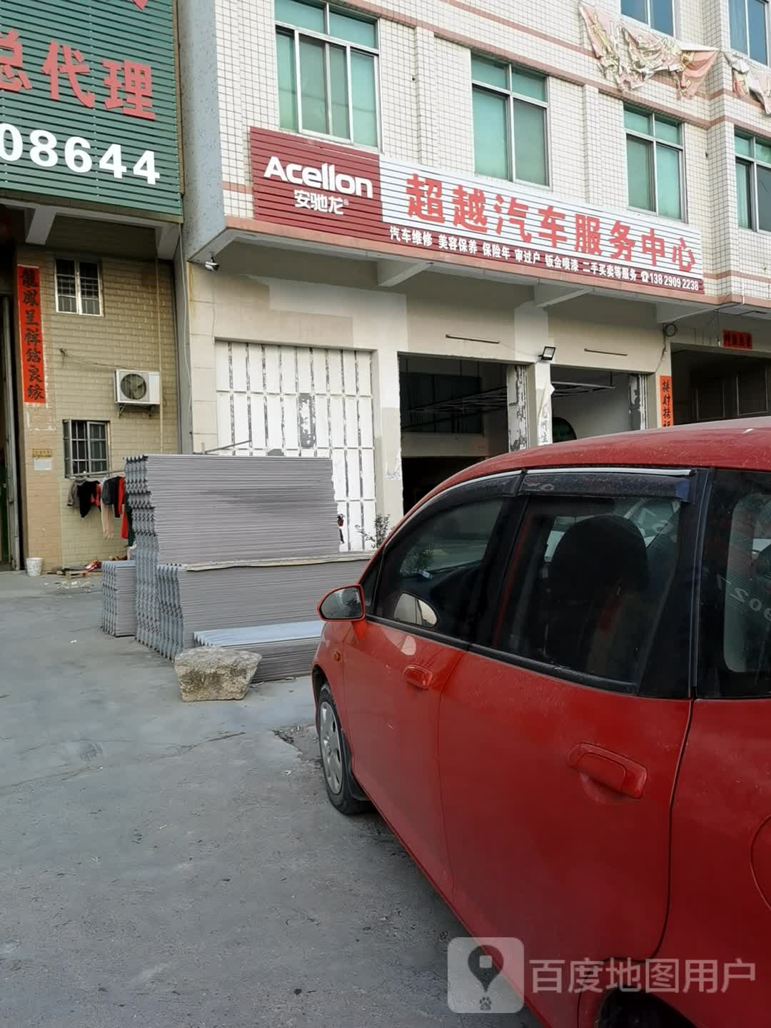 超越汽车服务中心