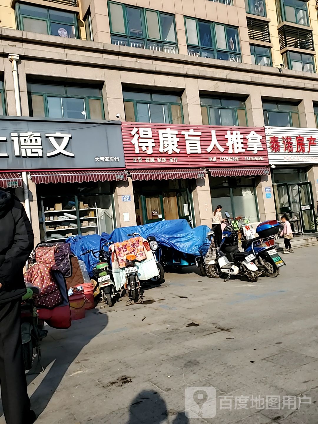 得康盲人推拿