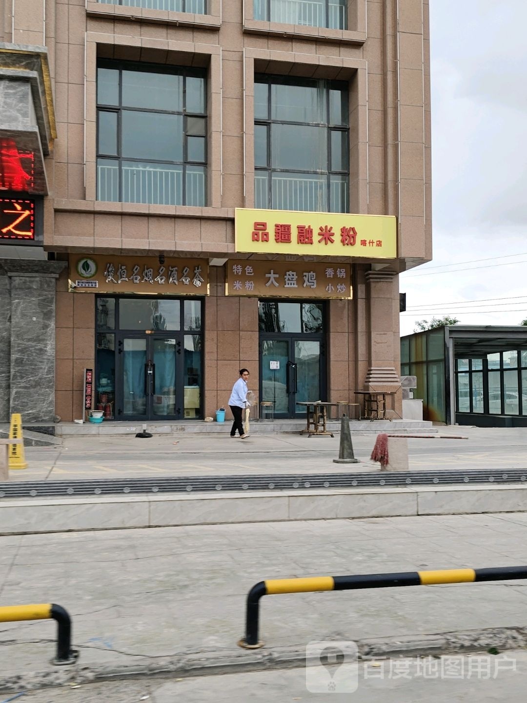品疆融米粉店(喀什店)