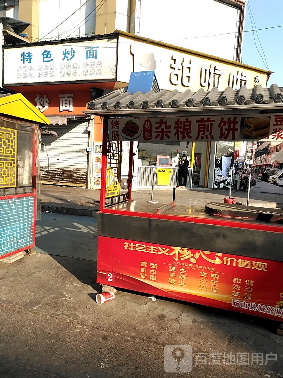 清真凉皮炒面(香港商城店)