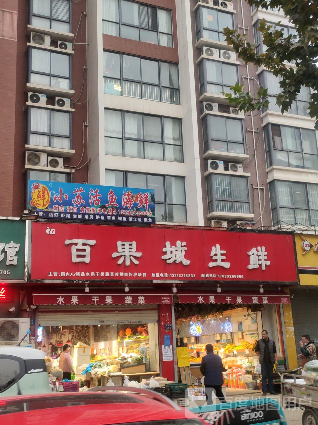 百果城生鲜(宏明路店)