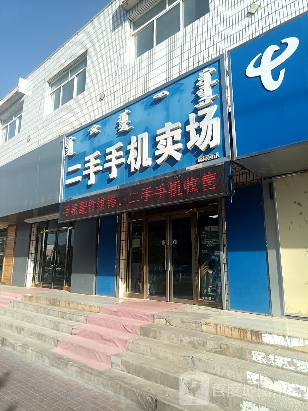 二手手机卖场