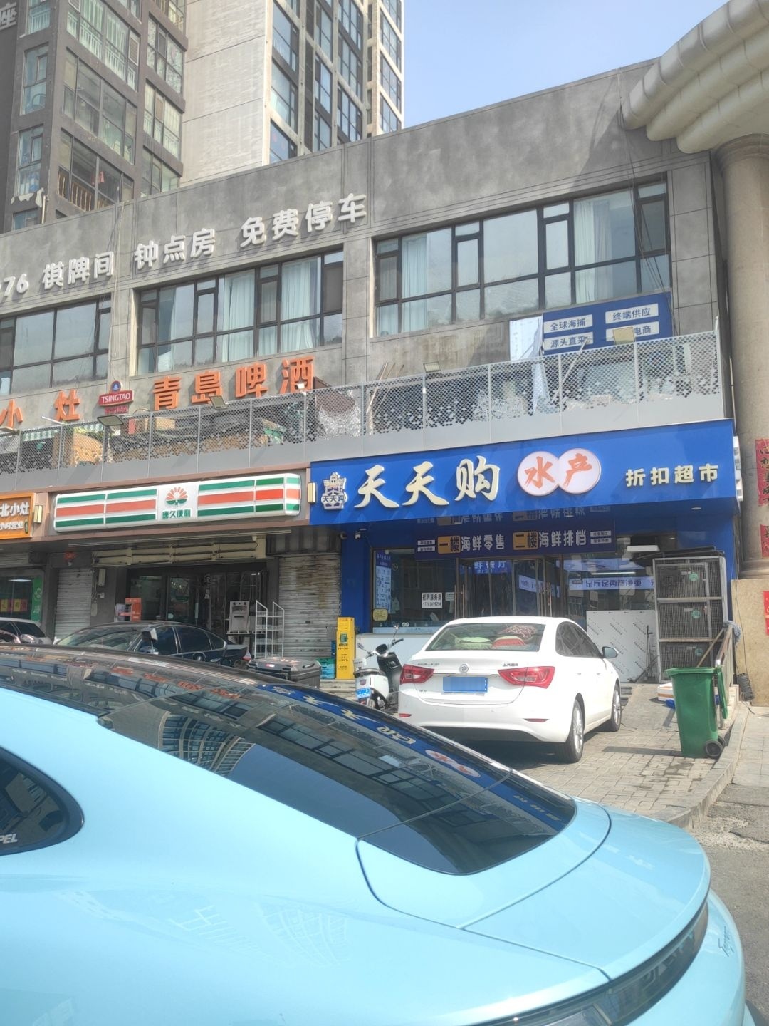 天天购·水产折扣超市(王府井店)