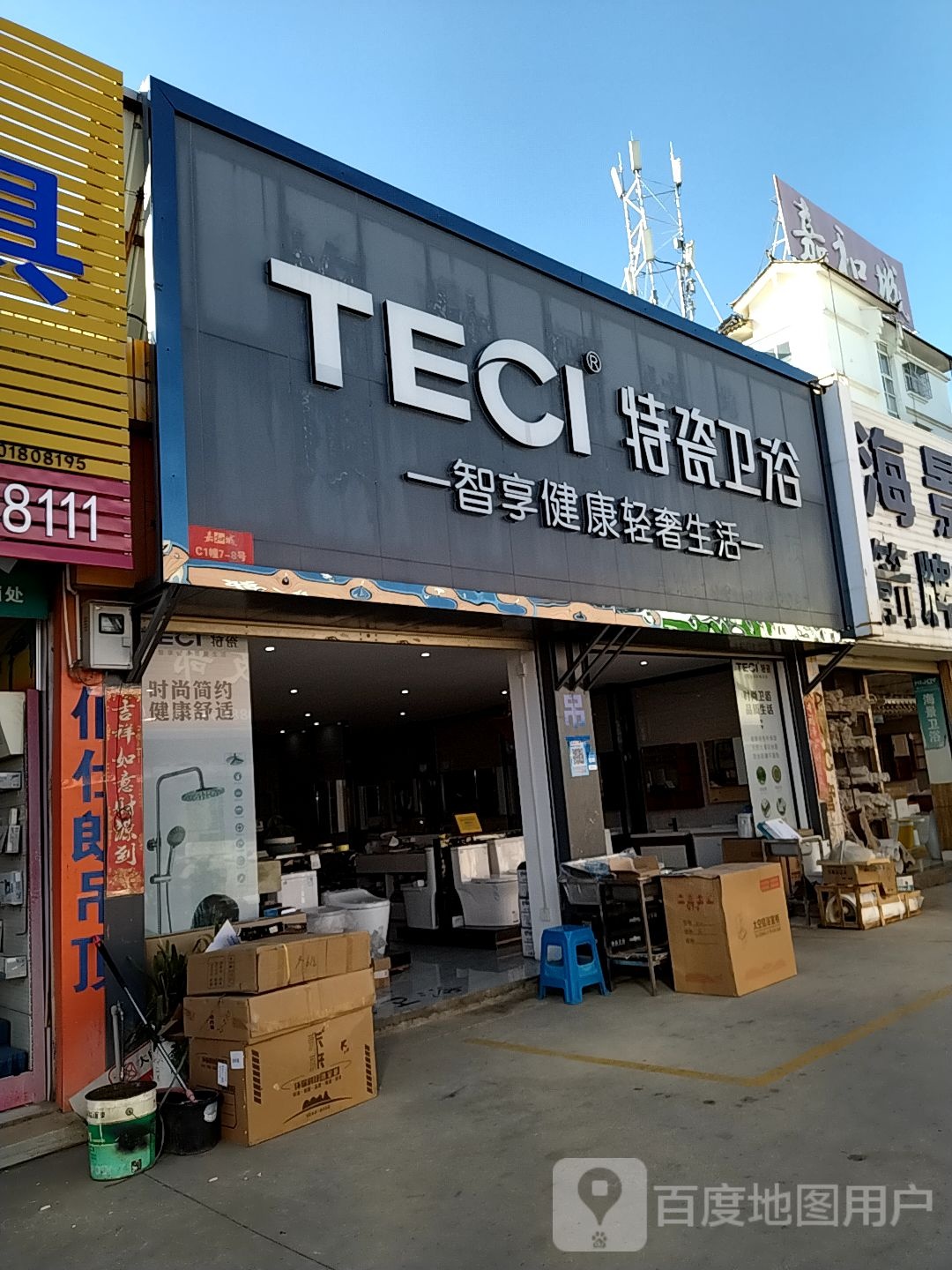 特智卫浴(长水路店)