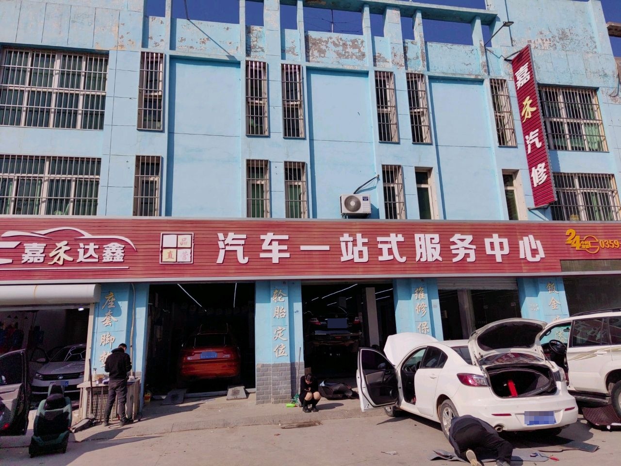 鑫德汽车服务中心