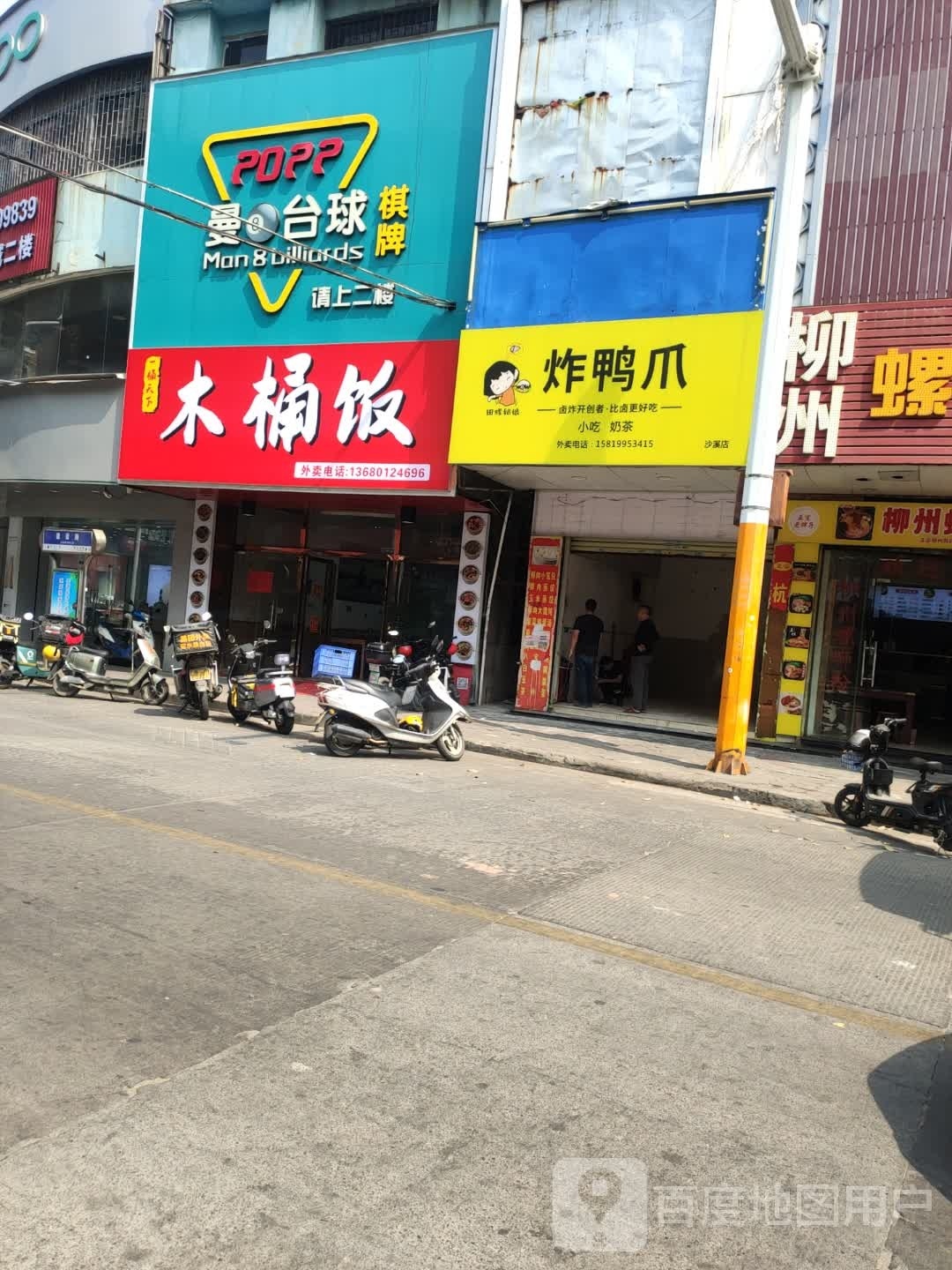 曼8台球棋牌俱乐部