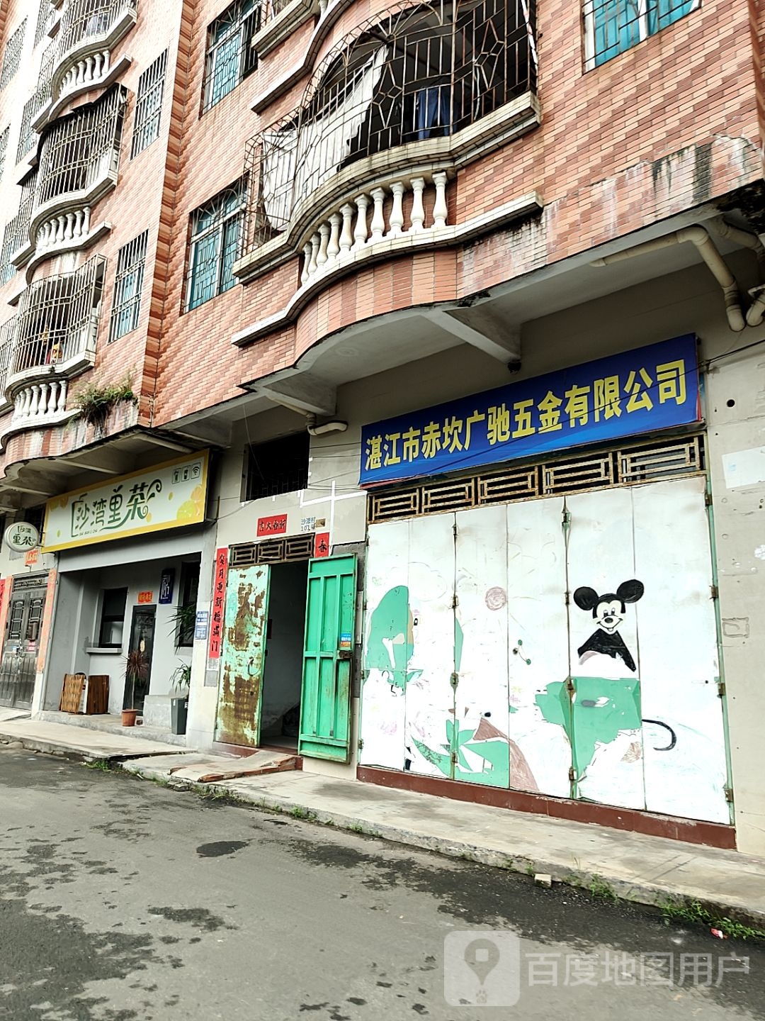 湛江市赤坎广驰五金有限公司