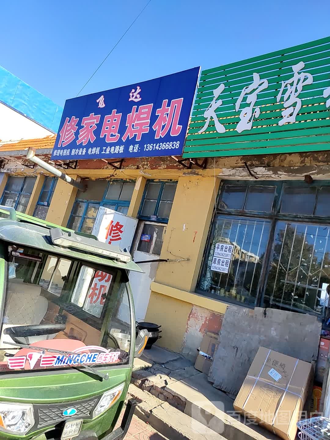 飞达修家电焊机