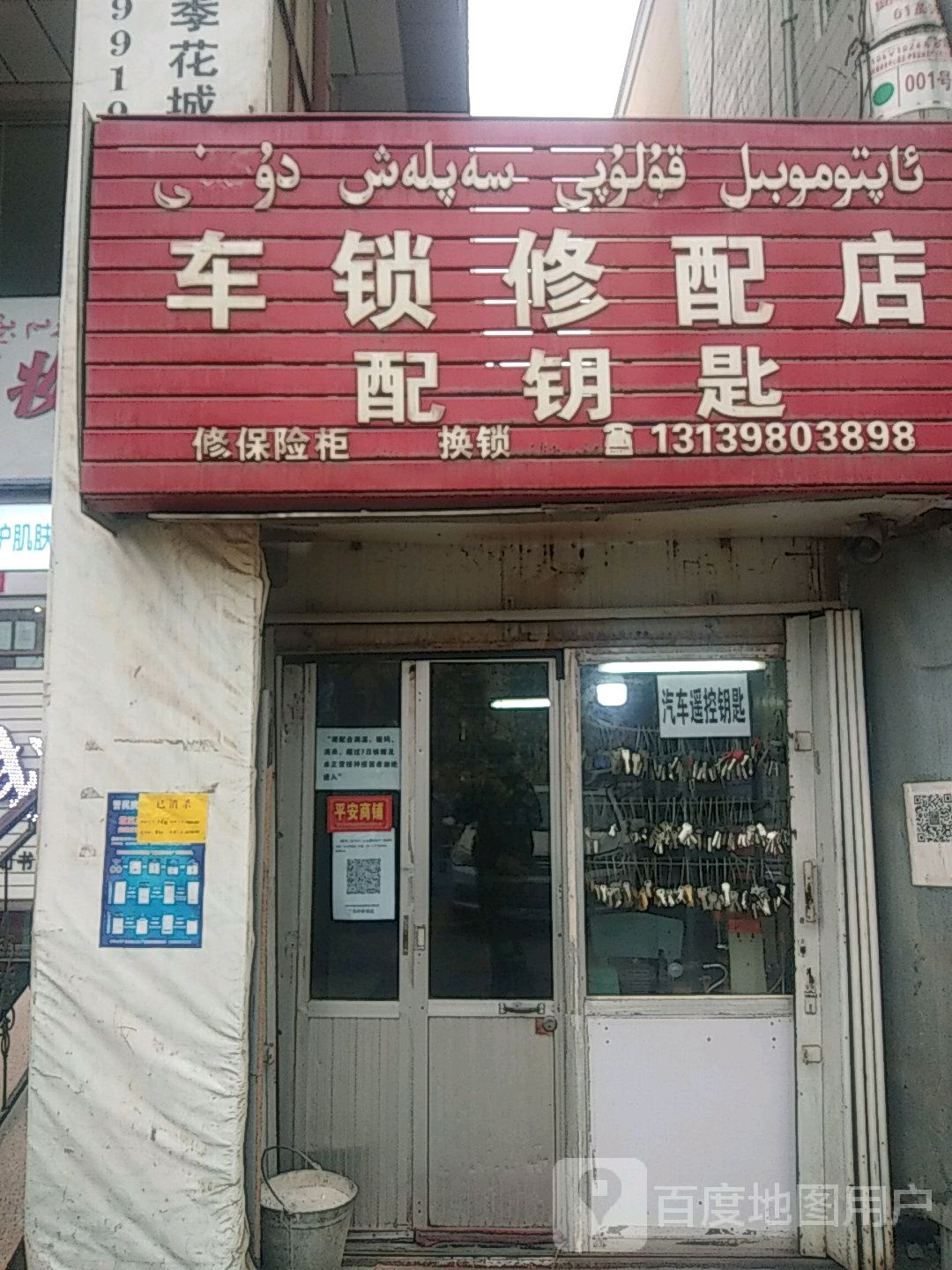 车锁修配店配钥匙