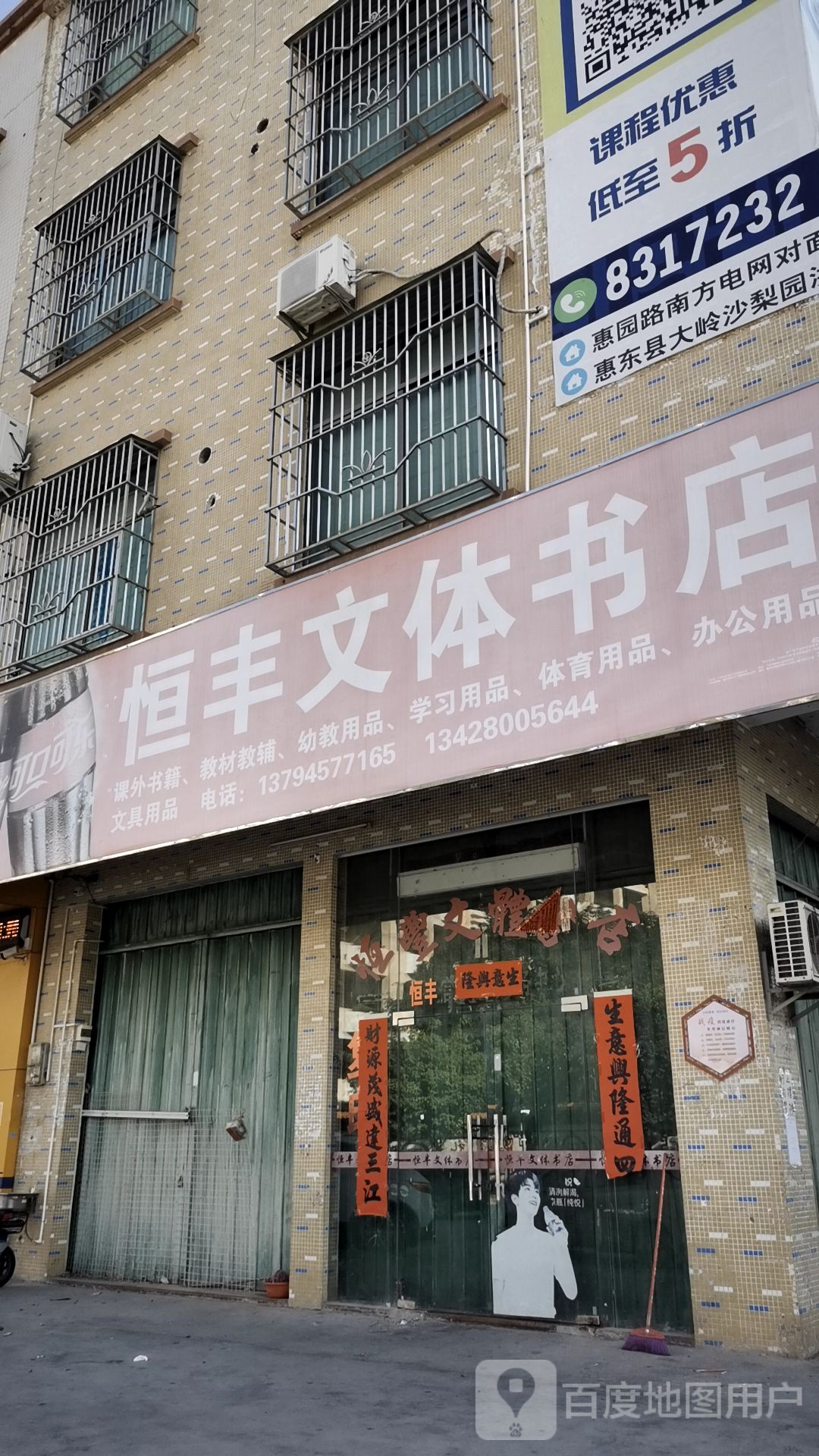 恒丰文体书店