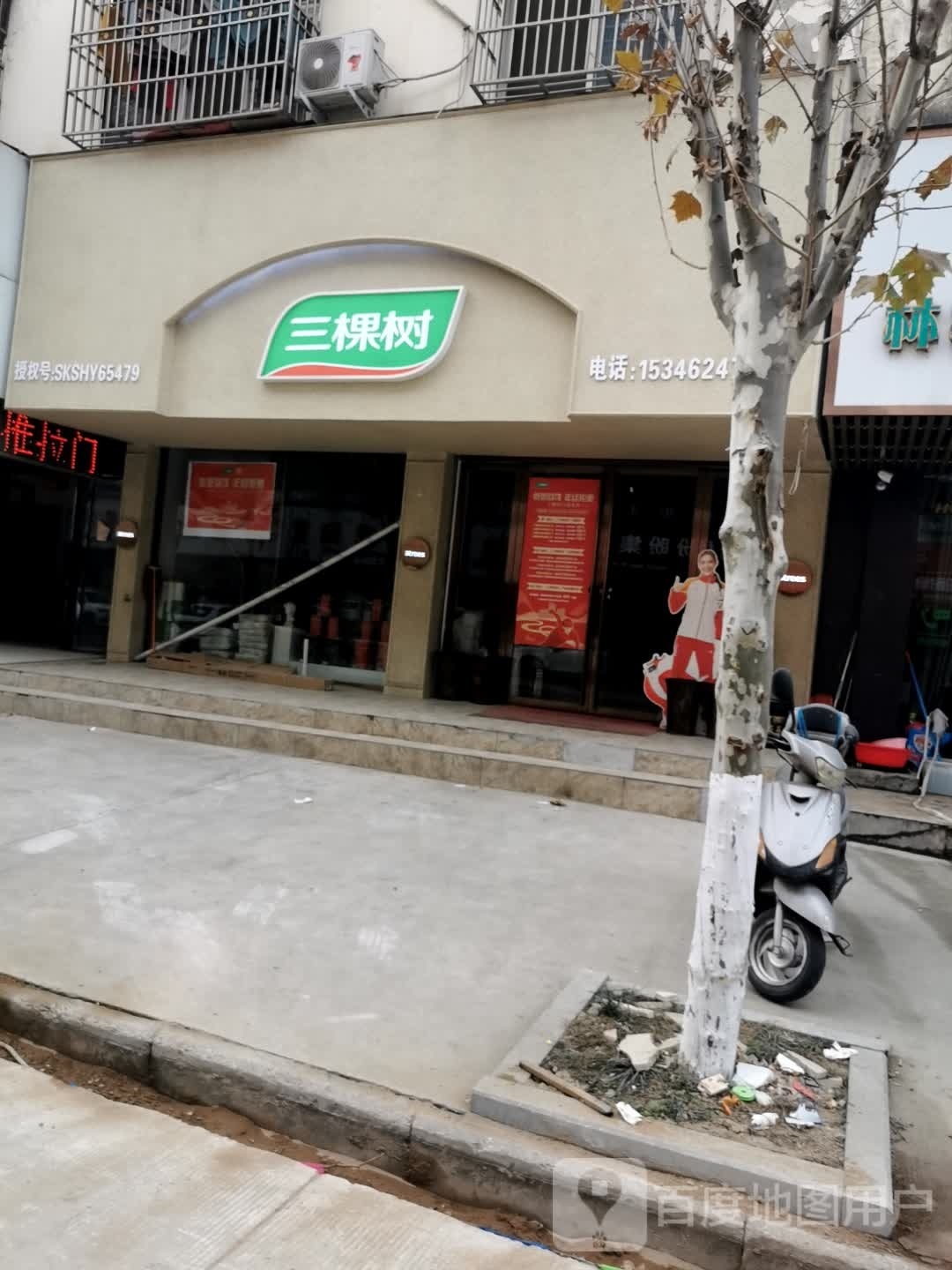 固始县三棵树整体涂装总店(黄河路店)