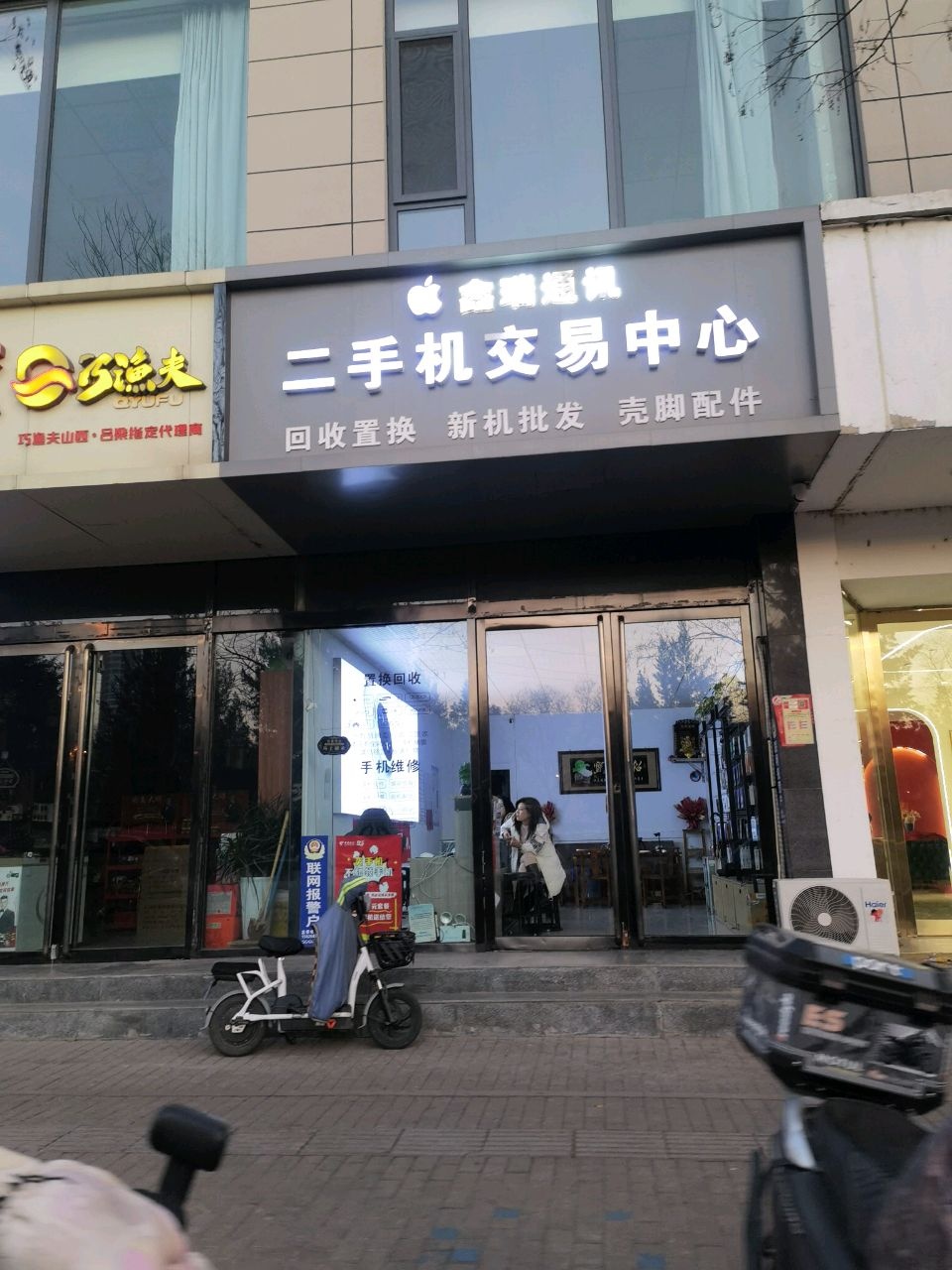 鑫瑞通讯(龙凤南大街店)