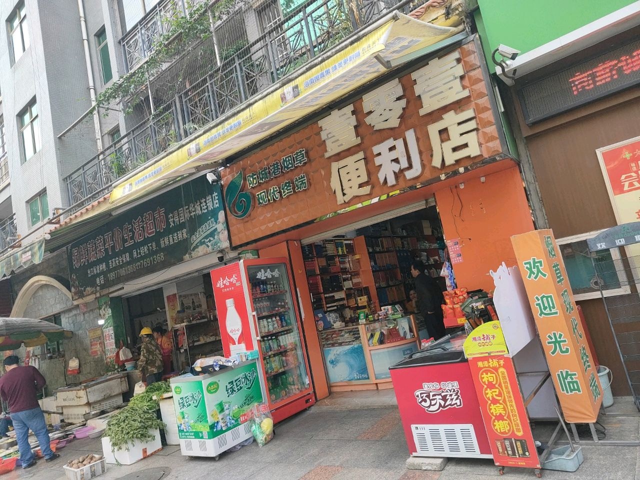 壹零壹便利店