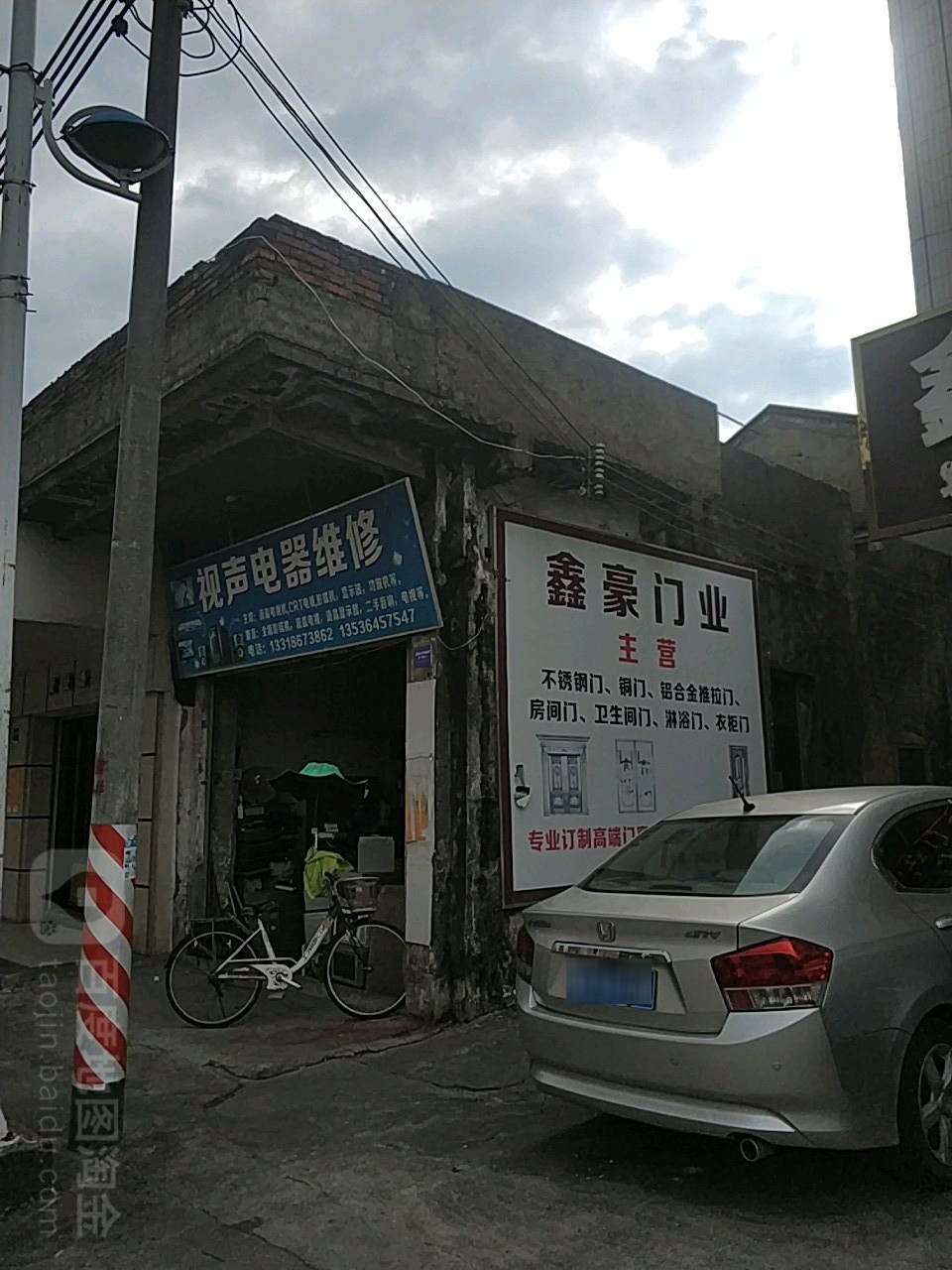 视声电器维修