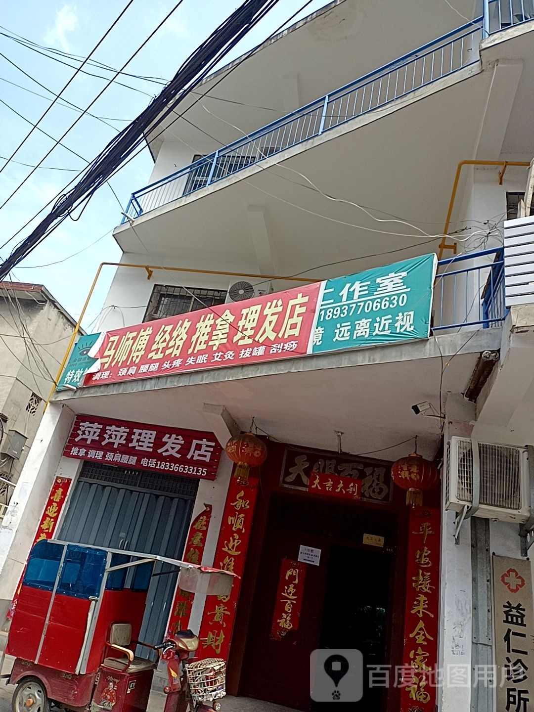 萍萍理发店