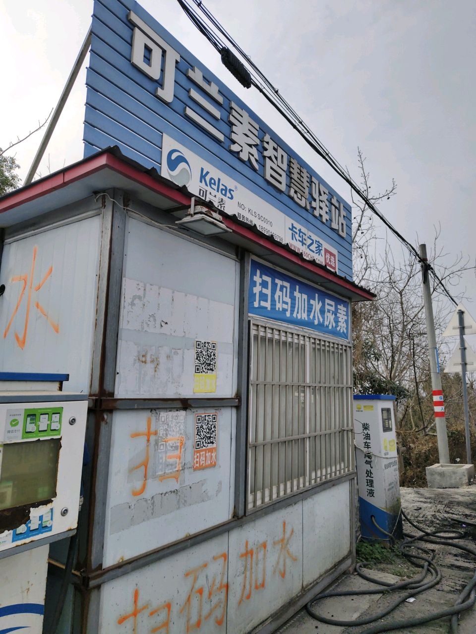 可兰素智慧驿站(立丰路店)