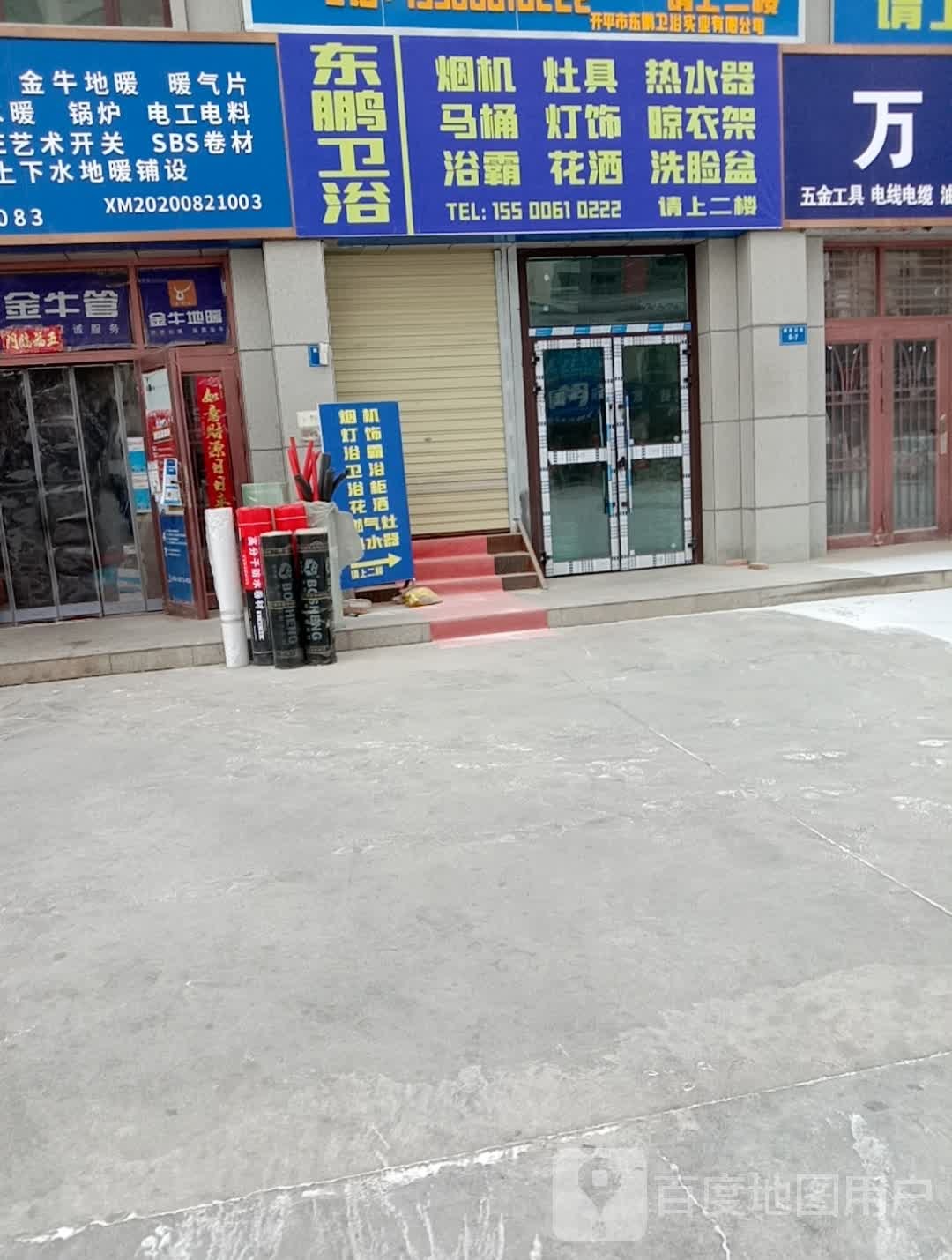 东鹏洁浴(京藏高速店)