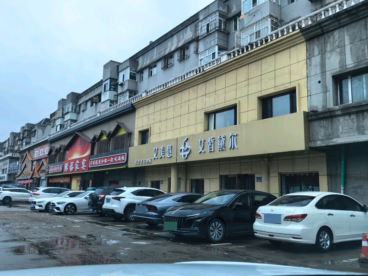 艾美慧医疗美容诊所