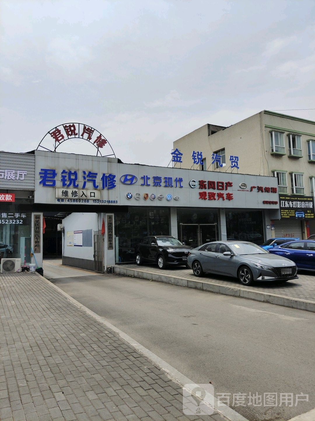 金悦汽修